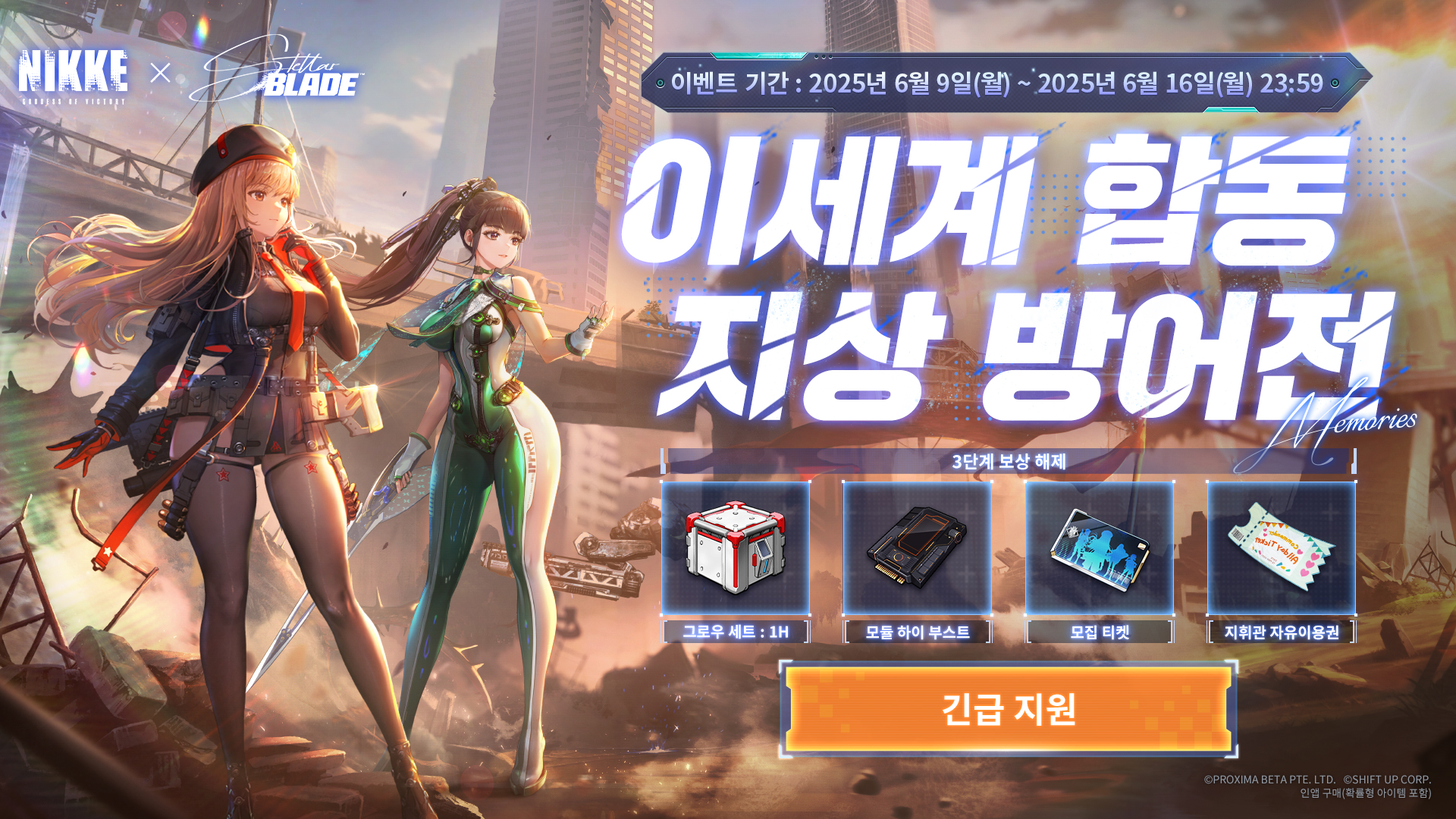 이세계 합동 지상 방어전